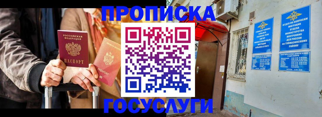 прописка гарантия в Рузе