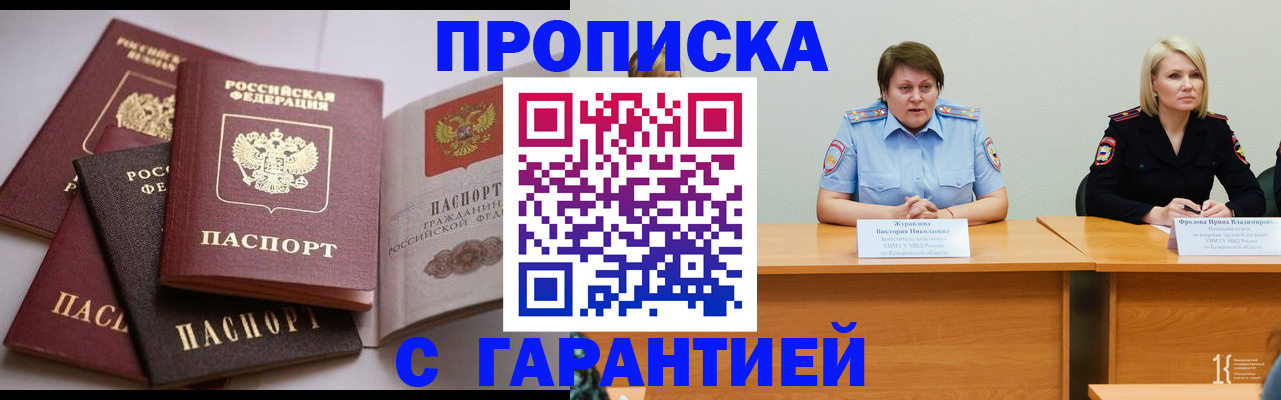 прописка регистрация в Рузе