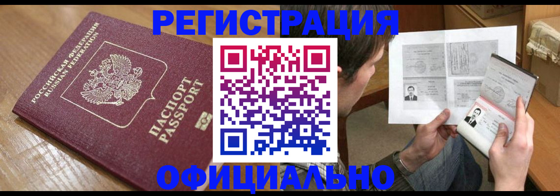 прописка паспорт в Рузе